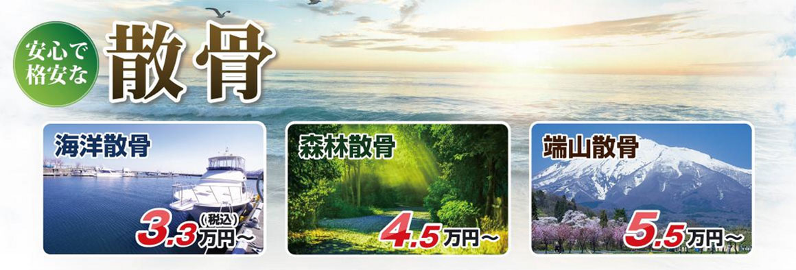散骨
