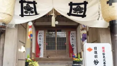京都府京丹波町の妙行寺