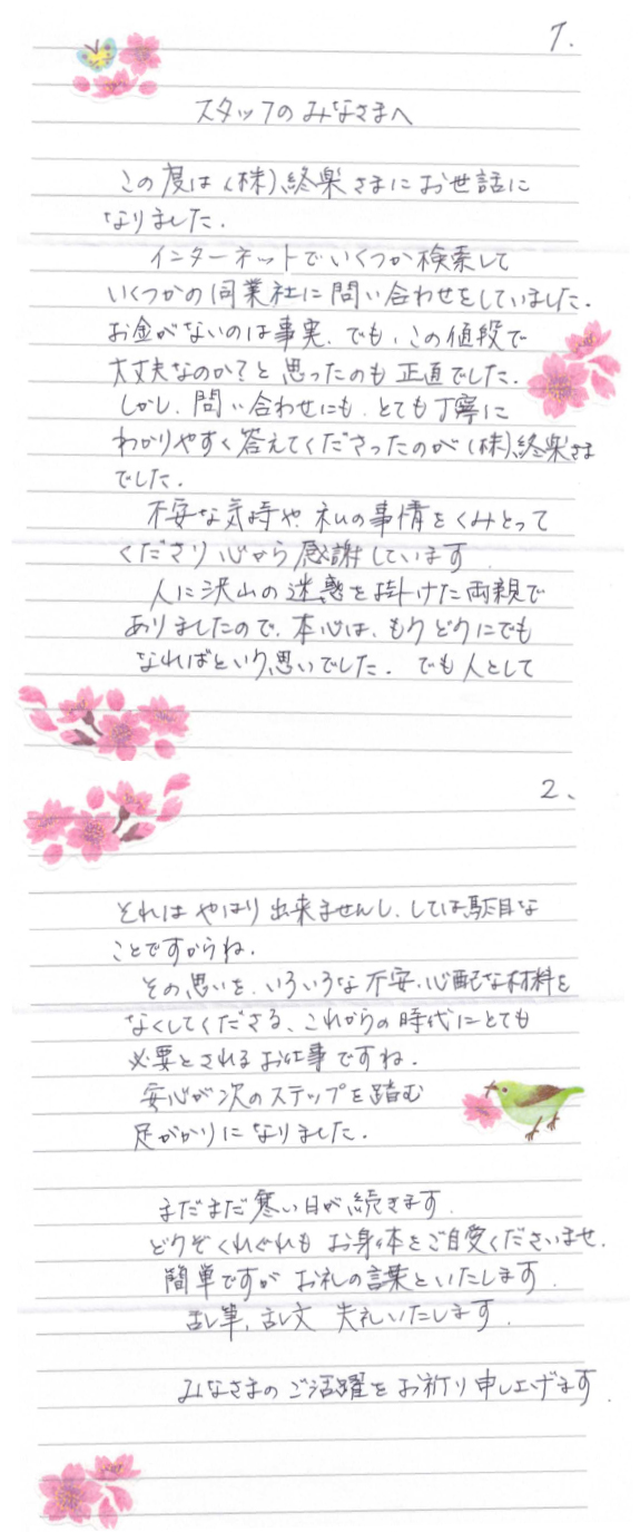 実際に頂いたお手紙