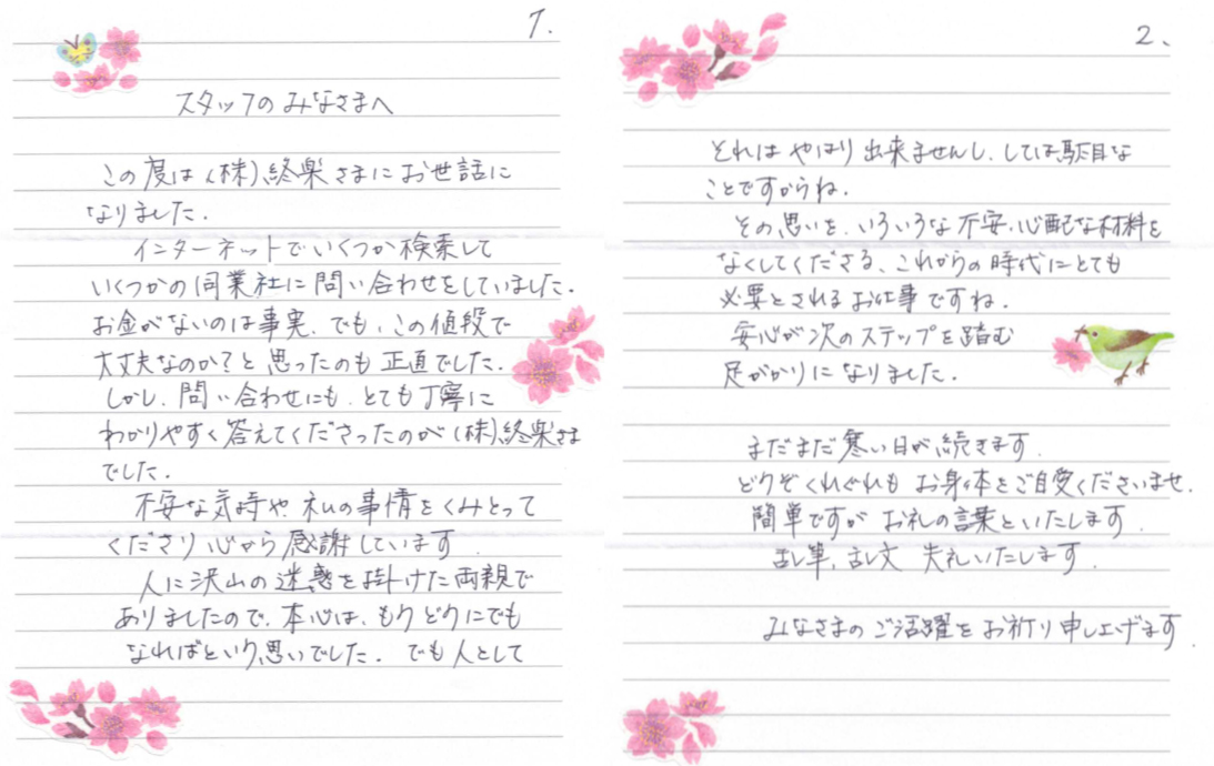 実際に頂いたお手紙