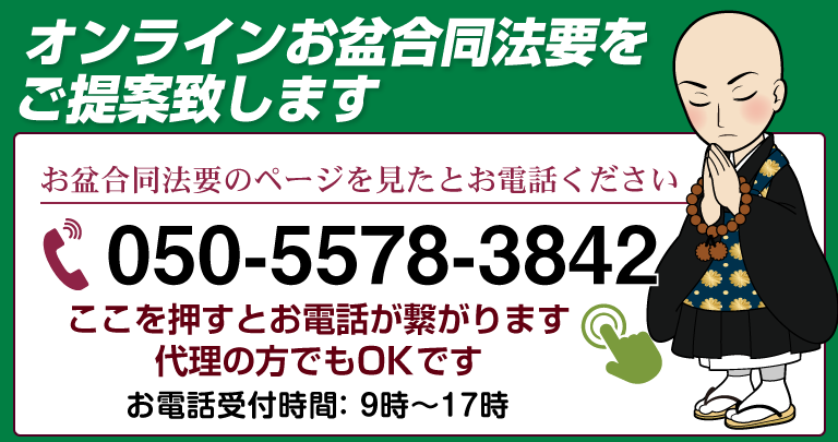 真心を込めてお盆合同法要をおこないます